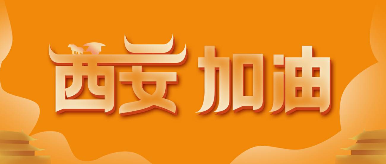 济南绍辉移动智能设备有限公司集团再捐20万个KN95口罩驰援西安！